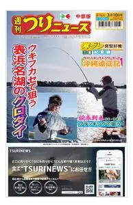 週刊つりニュース 中部版 Weekly Fishing News (Chubu version) – 2023 3月 05