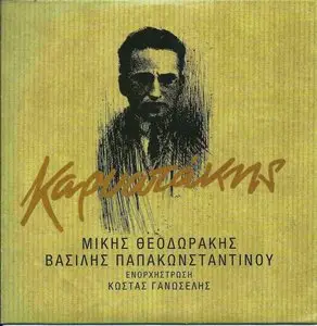 Mikis Theodorakis - Kariotakis with Vassilis Papakonstantinou (2011)