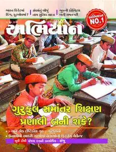 Abhiyaan - 15 જુન 2018