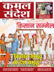 Kamal Sandesh Hindi Edition - अक्टूबर 01, 2018