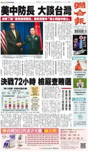United Daily News 聯合報 – 22 十一月 2022