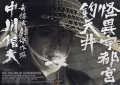 The Ceiling At Utsunomiya (1956)