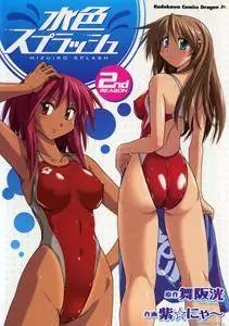 Mizuiro Splash 1-2