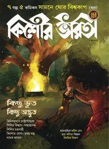 Kishore Bharati - জুন 2018