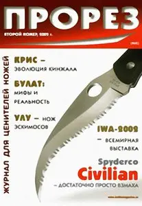 Knife Magazines "Prorez" 