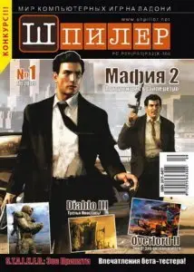 Шпилер №1 (сентябрь 2009)