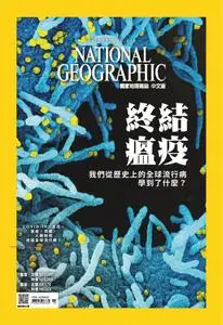 National Geographic Taiwan 國家地理雜誌中文版 - 八月 2020