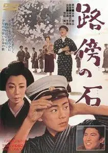 Robô no ishi / The Wayside Pebble (1964)