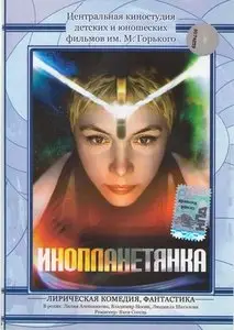 Inoplanetyanka (1984)