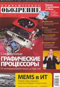Компьютерное обозрение №3(669) 3-9 февраля 2009