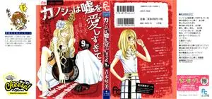 Kanojo wa Uso o Aishisugiteru 1-9