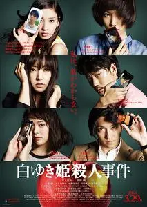Shirayuki hime satsujin jiken (2014)