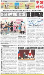 China Times 中國時報 – 04 六月 2022