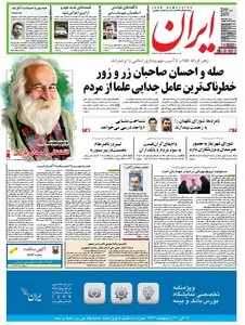 IRAN Newspaper No. 5353 30-04-2013