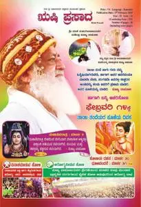 Rishi Prasad Kannada - ಫೆಬ್ರವರಿ 2019