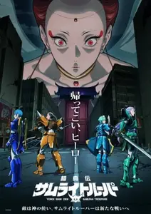 Yoroi-Shinden Samurai Troopers Part 2 - 11