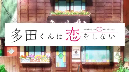 Tada Never Falls in Love - S01E05