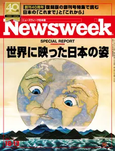 ニューズウィーク日本版　Newsweek Japan - 6 October 2026
