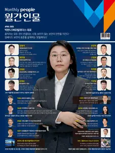 Monthly People (월간인물) - April 2026