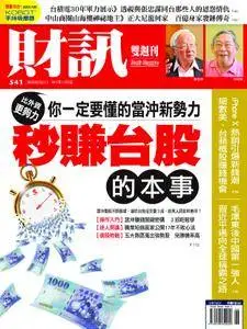 Wealth Magazine 財訊雙週刊 - 01 十一月 2017