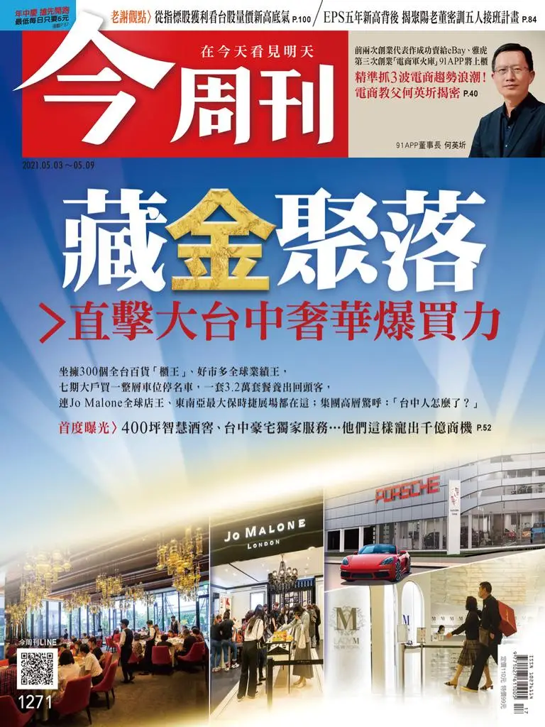 Business Today 今周刊 - 03 五月 2021