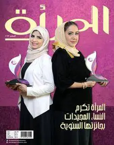 Al Mar'a المرأة - فبراير 2017