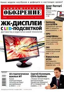 Компьютерное обозрение - №39 (2009)