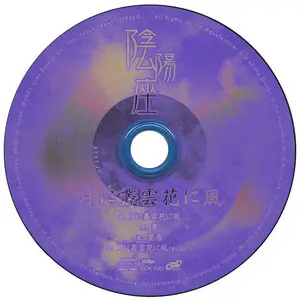 Onmyo-za - Singles Collection (2001-2009) [13 MCDs, King Records]
