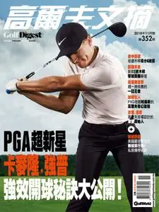 Golf Digest Taiwan 高爾夫文摘 - 十一月 2018