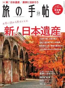 旅の手帖 – 9月 2021