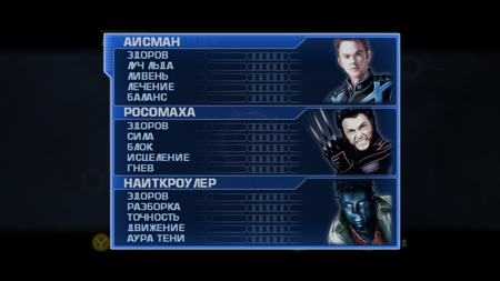 X-Men (2006-2011)
