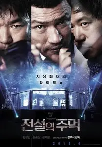 Fists Of Legend (2013)