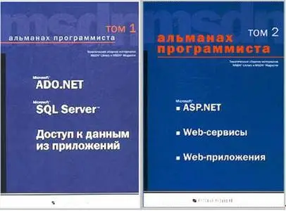 Альманах программиста. Тома 1-4