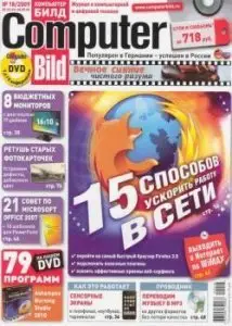 Computer Bild №18 (сентябрь 2009)