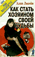 Как взять под контроль свою жизнь и свое время