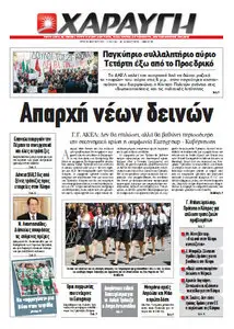 Haravgi - Τρίτη 26 Μαρτίου 2013