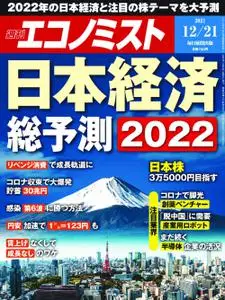 Weekly Economist 週刊エコノミスト – 13 12月 2021