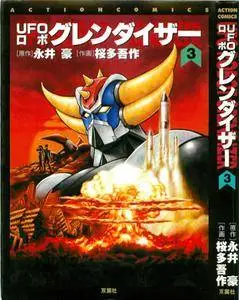 UFO Robo Grendizer (OUTA Gosaku) 1-3