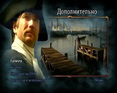Записки Экспедитора Тайной Канцелярии: К берегам Нового Света. Сезон 2 [1-8 серии из 8] (2011)
