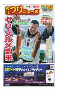 週刊つりニュース（関東版）Weekly Fishing News – 2022 2月 13