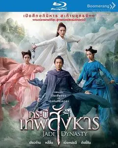 Jade Dynasty (2019)