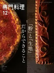 月刊専門料理 – 11月 2019