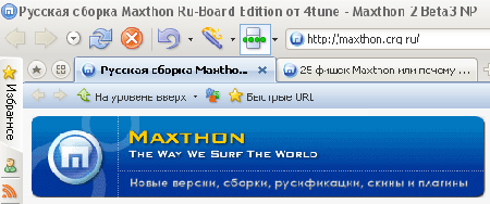 Maxthon 2.0 beta 3 + Rus