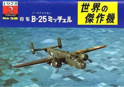 Famous Airplanes Of The World old series 58 (2/1975): North American B-25 Mitchell (Repost)