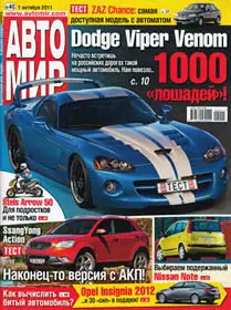 Автомир №40 October 2011 (Russia)