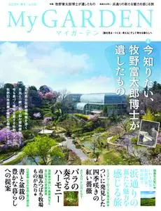 My Garden マイガーデン - 3月 2023