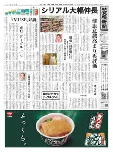 日本食糧新聞 Japan Food Newspaper – 17 12月 2020