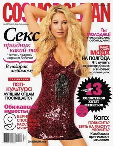 Cosmopolitan №2 (февраль 2010 / Россия)