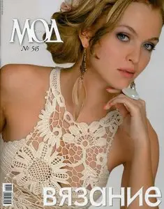 Журнал мод № 545 2011 