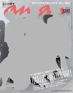 anan magazine – 20 7月 2021